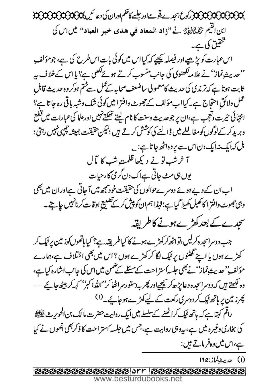 Daleel_e_Namaz_Ba_Jawab_e_Hadith_e_Namaz-533