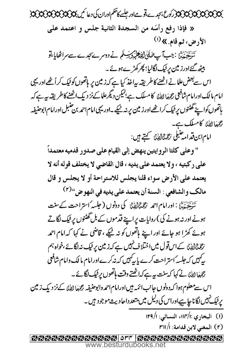 Daleel_e_Namaz_Ba_Jawab_e_Hadith_e_Namaz-534