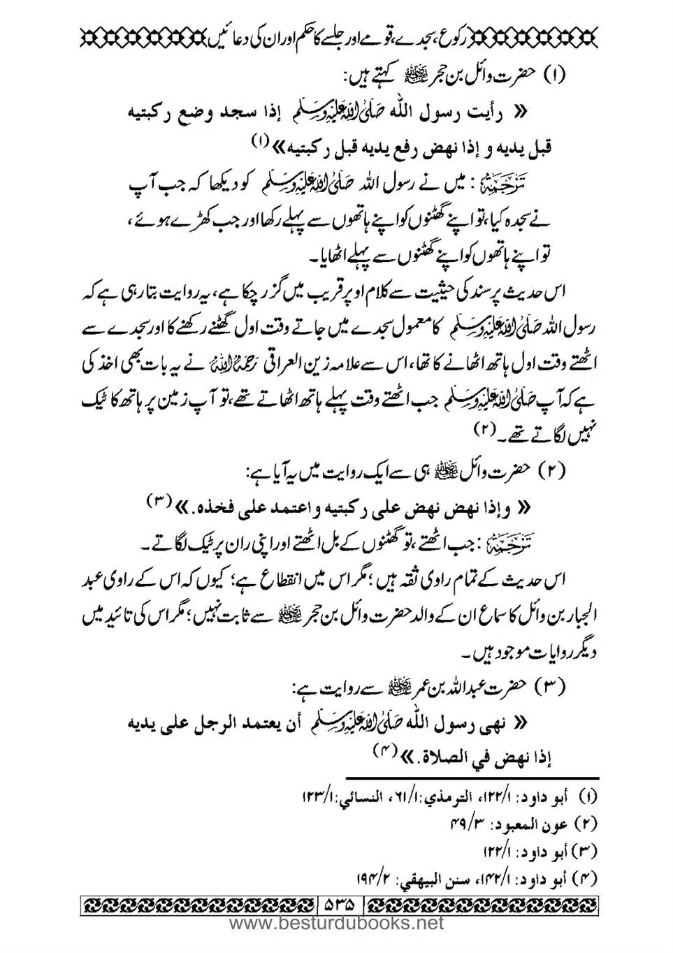 Daleel_e_Namaz_Ba_Jawab_e_Hadith_e_Namaz-535