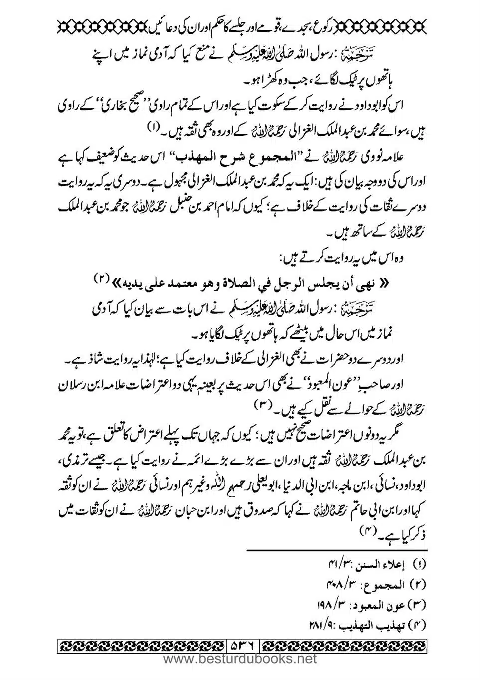 Daleel_e_Namaz_Ba_Jawab_e_Hadith_e_Namaz-536