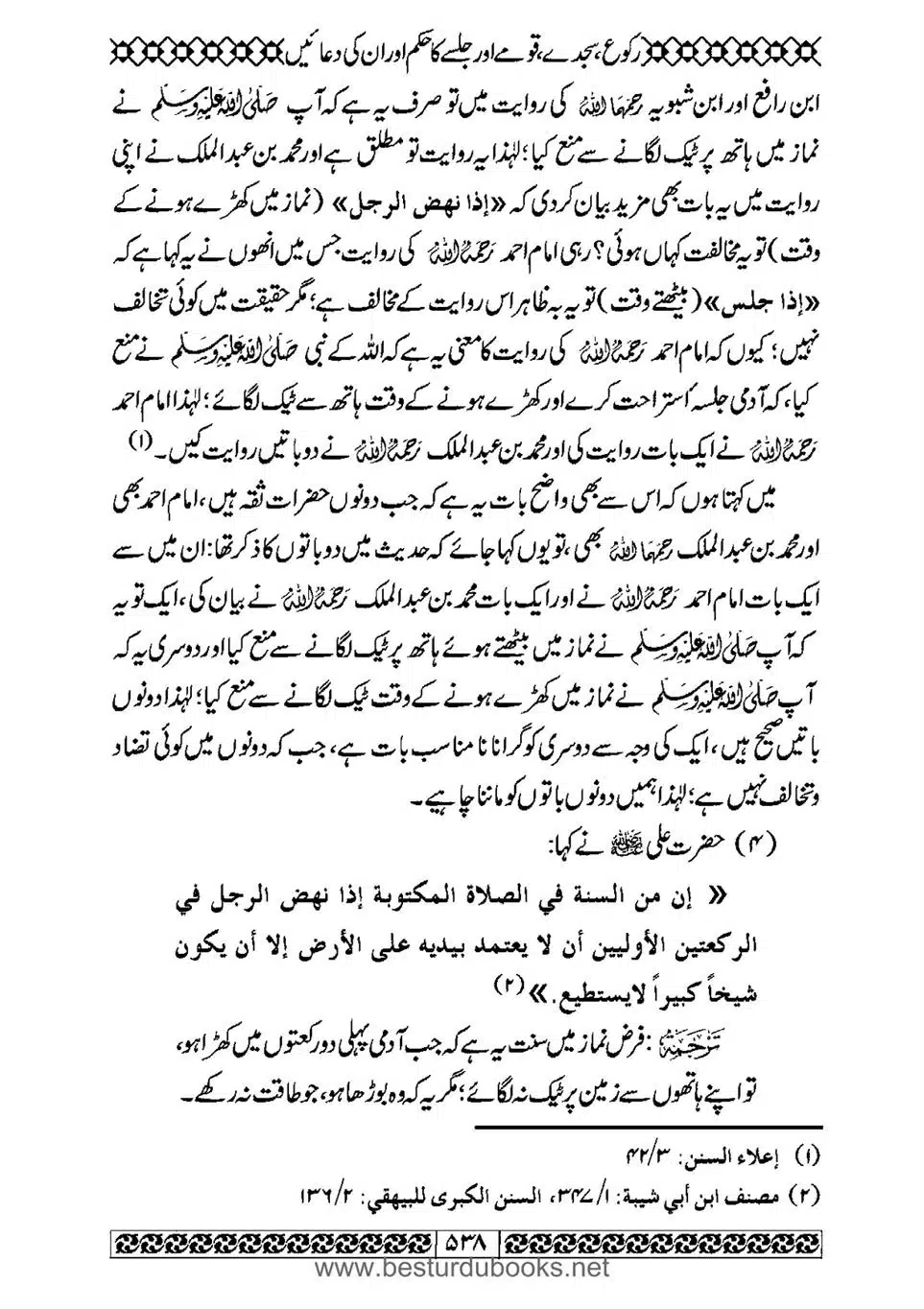 Daleel_e_Namaz_Ba_Jawab_e_Hadith_e_Namaz-538
