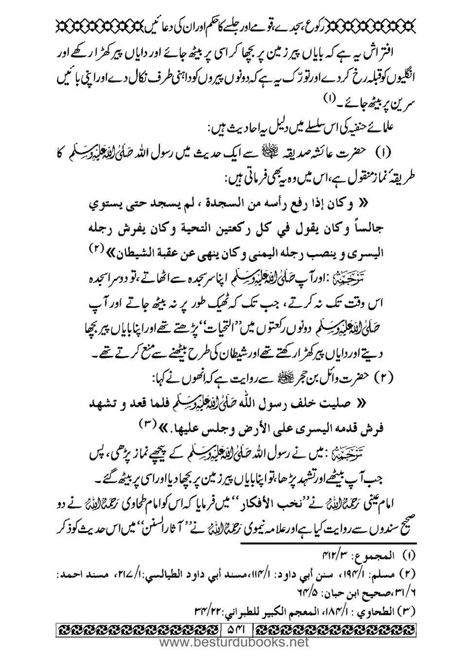 Daleel_e_Namaz_Ba_Jawab_e_Hadith_e_Namaz-541