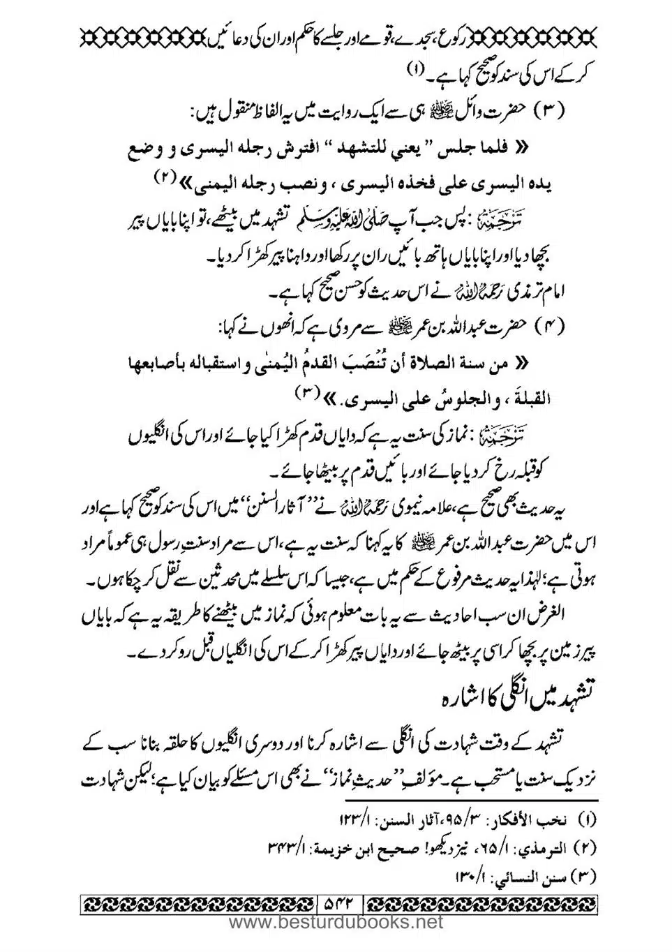 Daleel_e_Namaz_Ba_Jawab_e_Hadith_e_Namaz-542