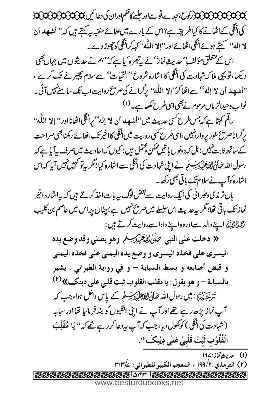 Daleel_e_Namaz_Ba_Jawab_e_Hadith_e_Namaz-543