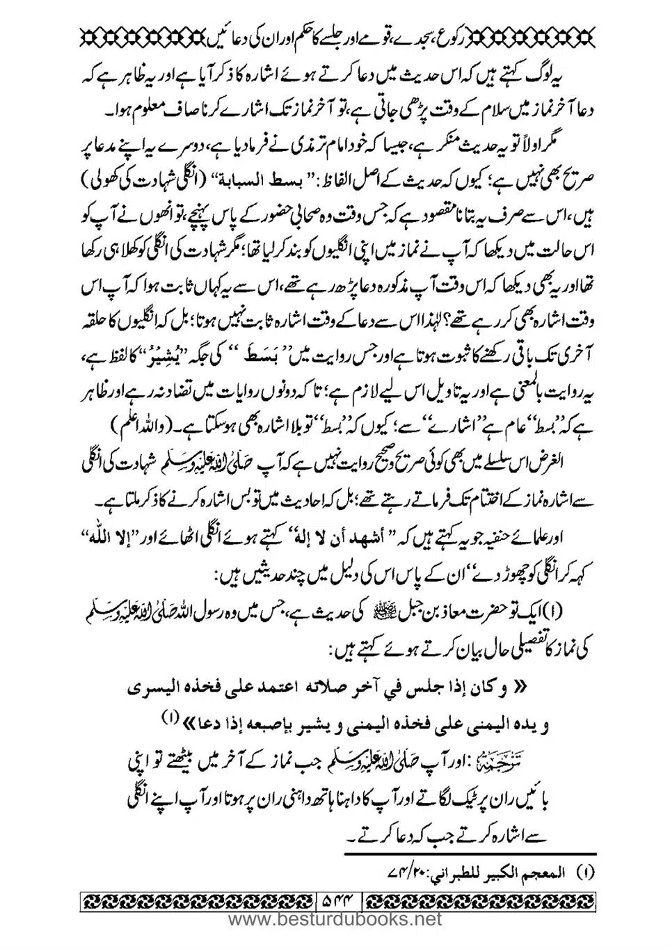Daleel_e_Namaz_Ba_Jawab_e_Hadith_e_Namaz-544