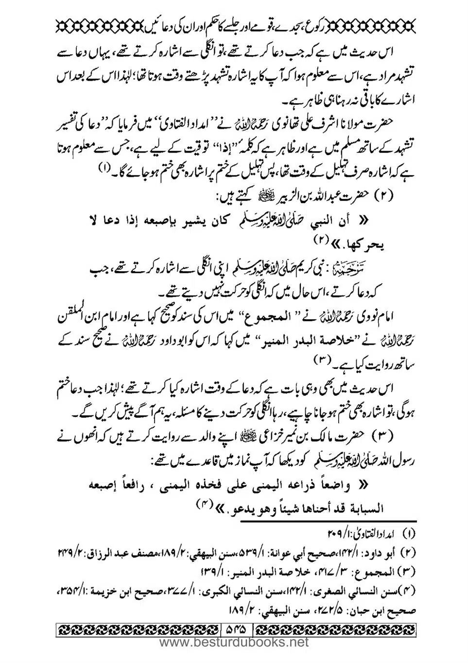Daleel_e_Namaz_Ba_Jawab_e_Hadith_e_Namaz-545