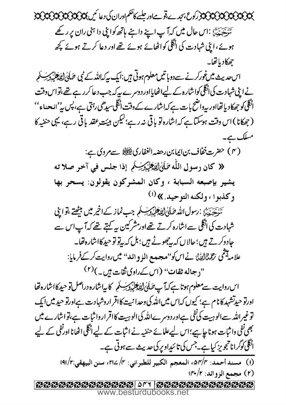 Daleel_e_Namaz_Ba_Jawab_e_Hadith_e_Namaz-546