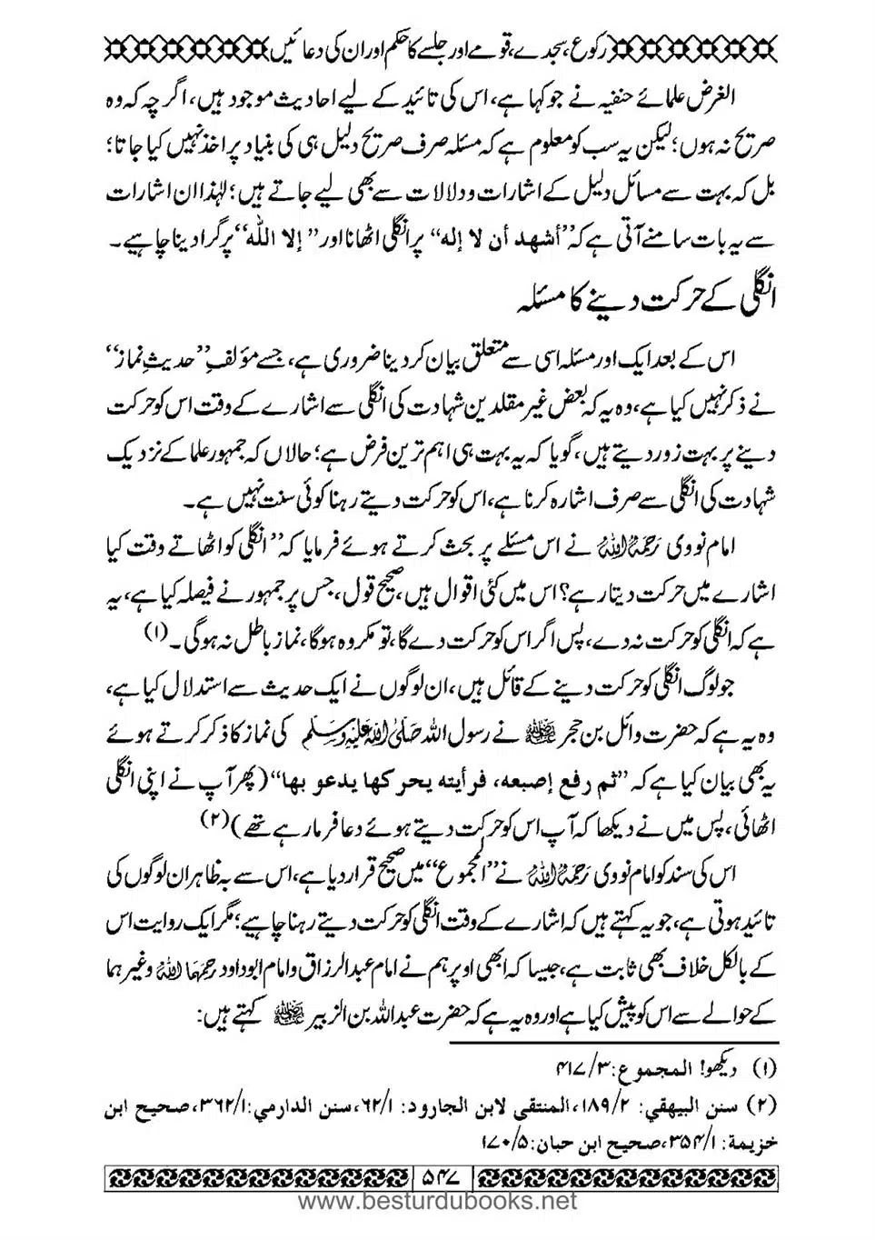 Daleel_e_Namaz_Ba_Jawab_e_Hadith_e_Namaz-547