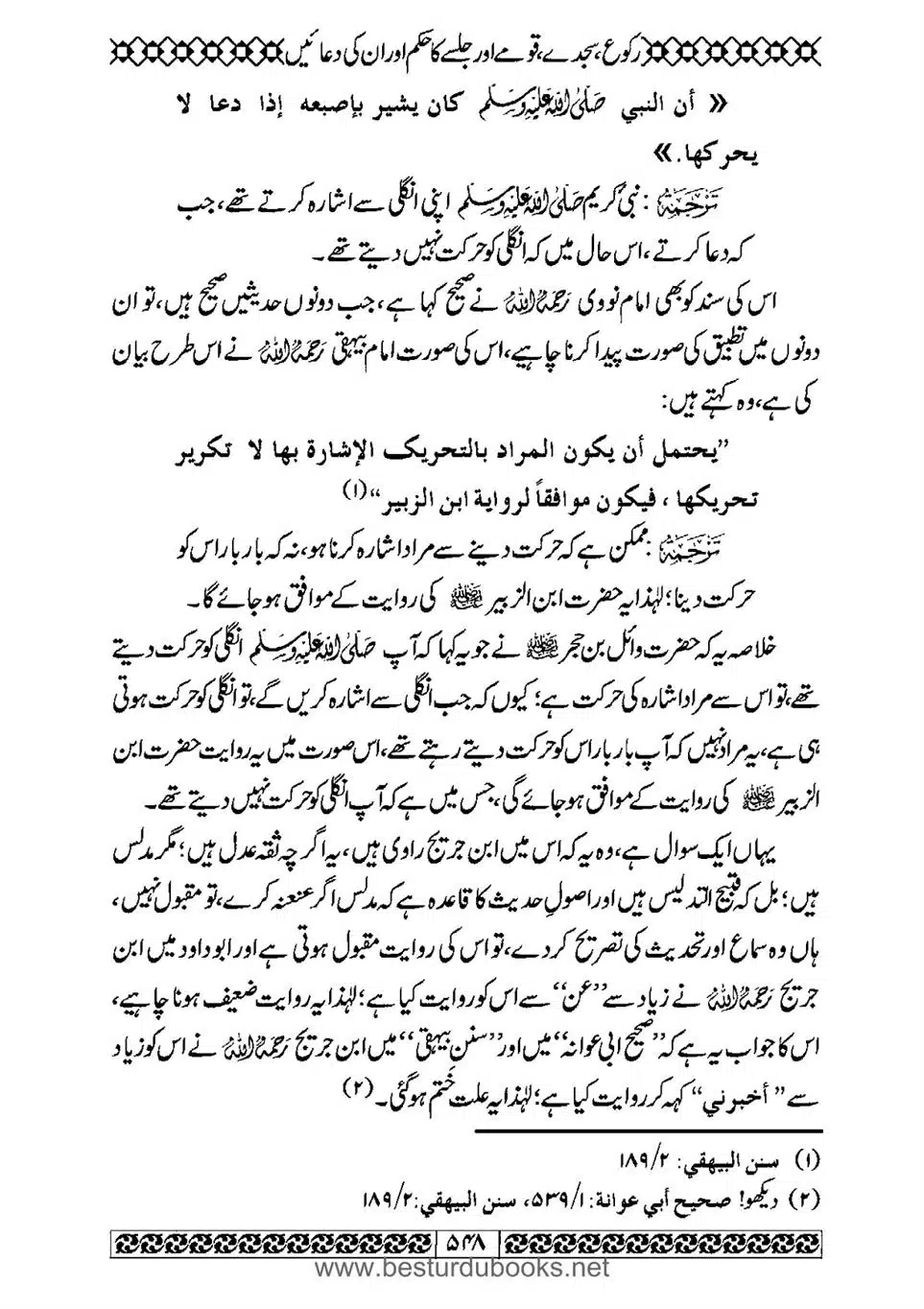 Daleel_e_Namaz_Ba_Jawab_e_Hadith_e_Namaz-548