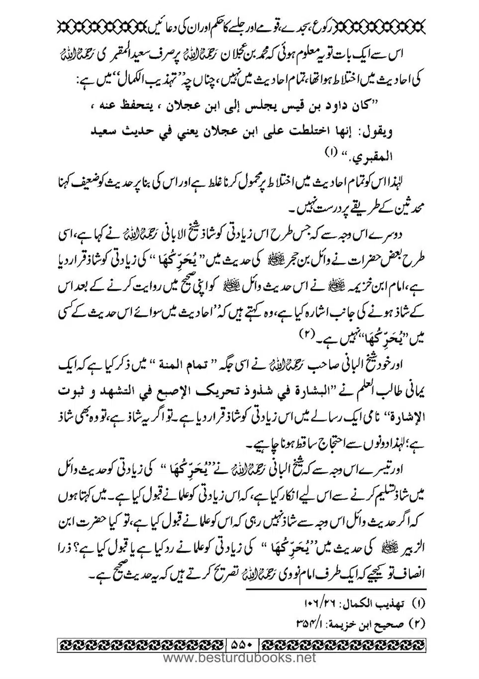 Daleel_e_Namaz_Ba_Jawab_e_Hadith_e_Namaz-550
