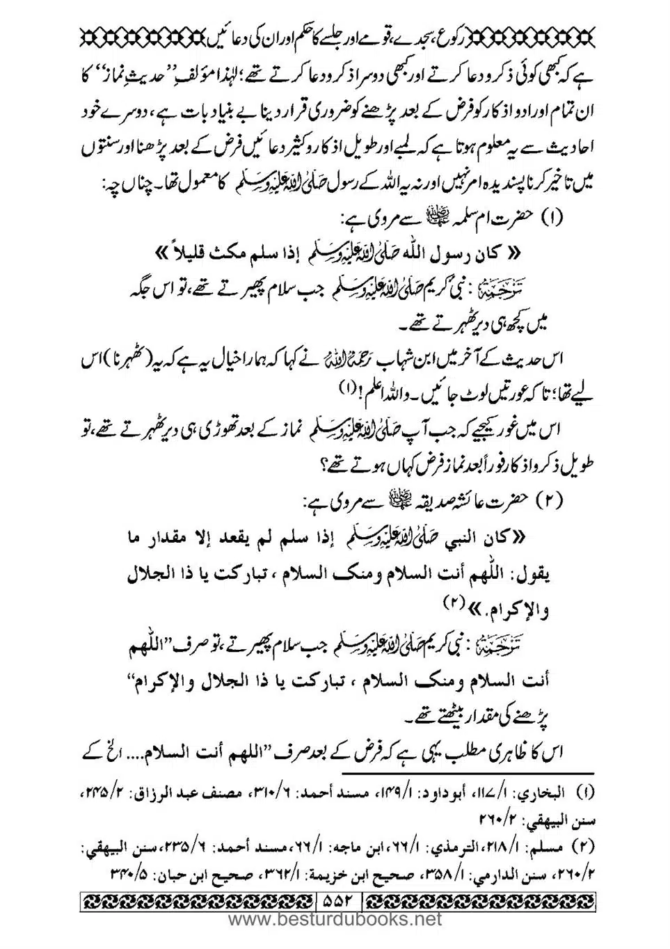 Daleel_e_Namaz_Ba_Jawab_e_Hadith_e_Namaz-552