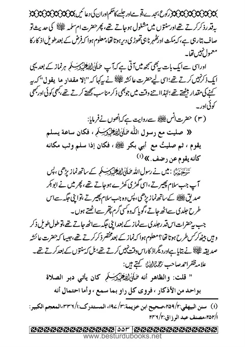 Daleel_e_Namaz_Ba_Jawab_e_Hadith_e_Namaz-553