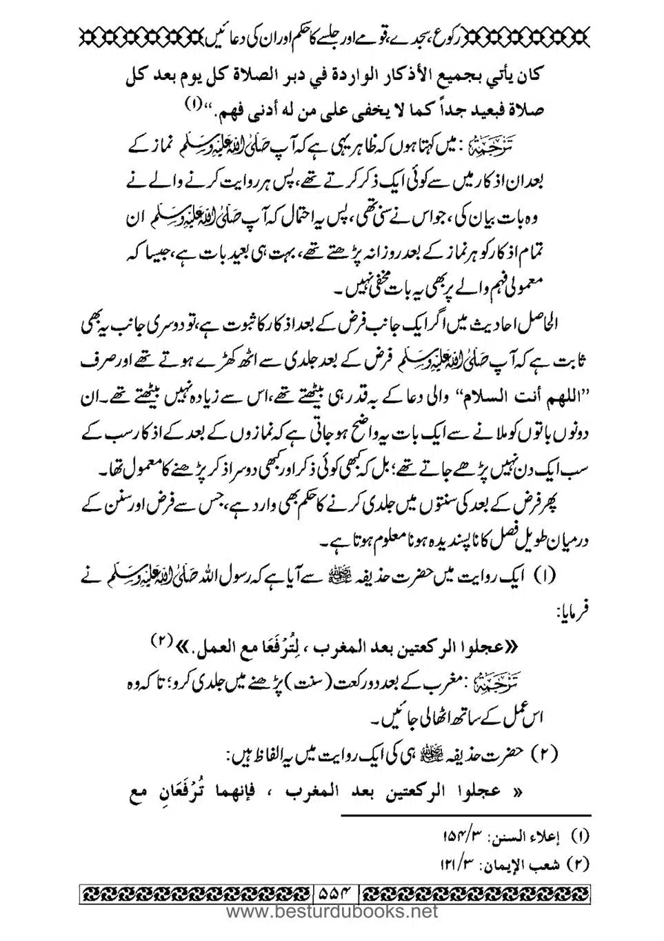 Daleel_e_Namaz_Ba_Jawab_e_Hadith_e_Namaz-554