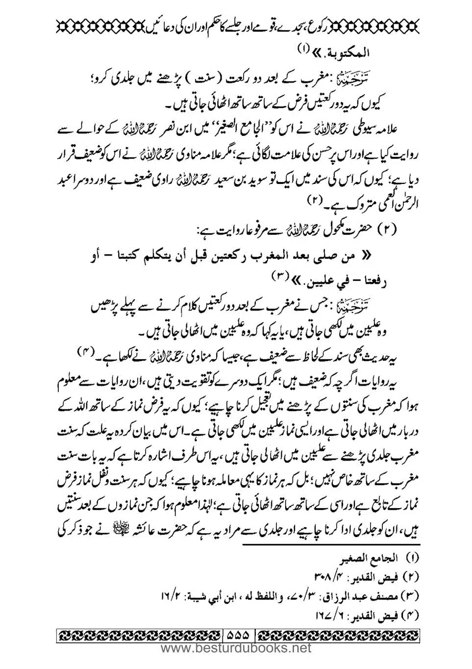 Daleel_e_Namaz_Ba_Jawab_e_Hadith_e_Namaz-555