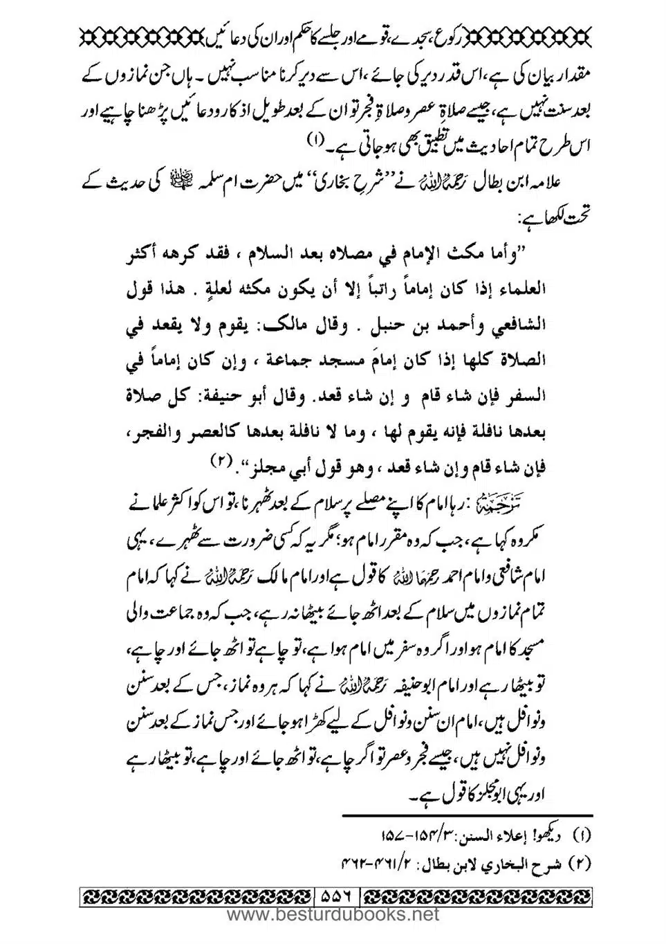 Daleel_e_Namaz_Ba_Jawab_e_Hadith_e_Namaz-556
