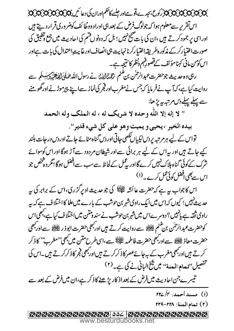 Daleel_e_Namaz_Ba_Jawab_e_Hadith_e_Namaz-557