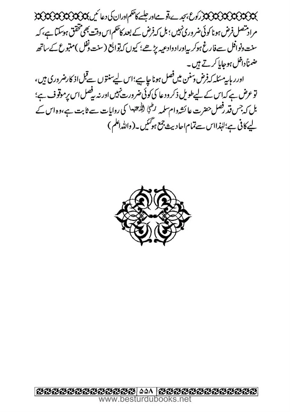 Daleel_e_Namaz_Ba_Jawab_e_Hadith_e_Namaz-558