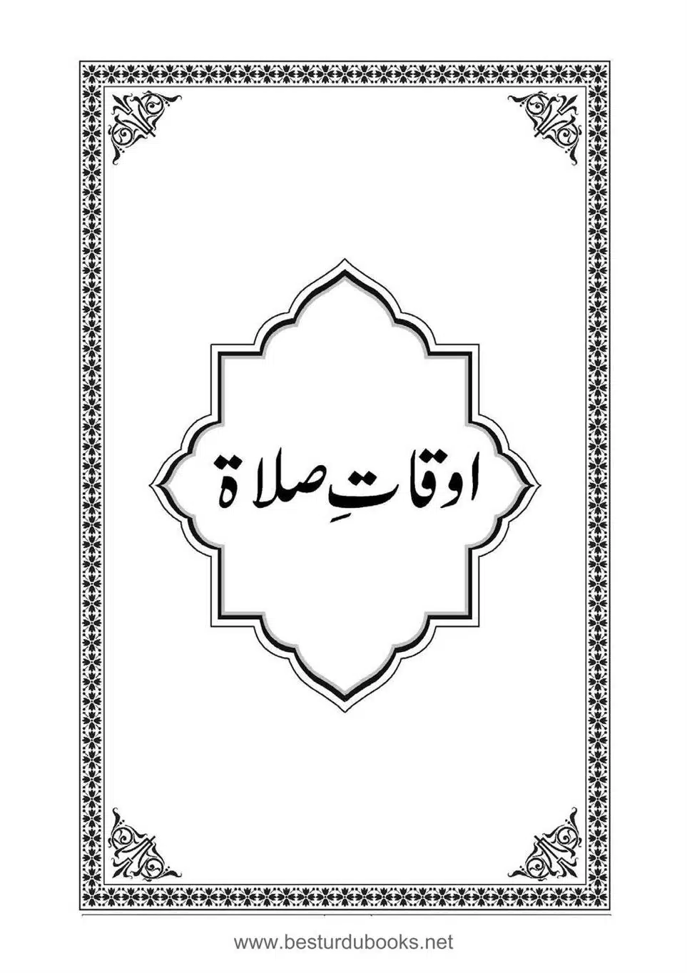 Daleel_e_Namaz_Ba_Jawab_e_Hadith_e_Namaz-559