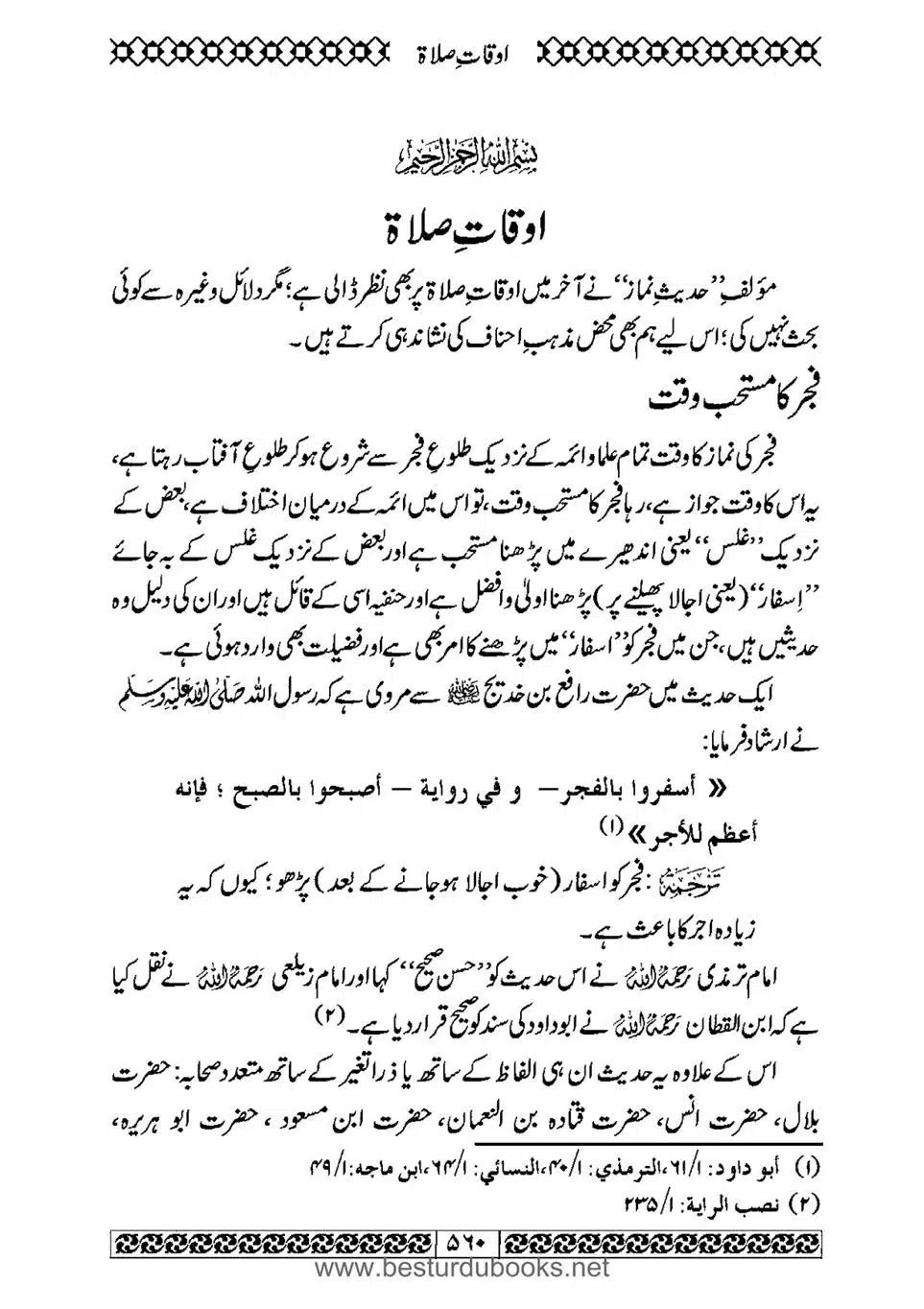 Daleel_e_Namaz_Ba_Jawab_e_Hadith_e_Namaz-560