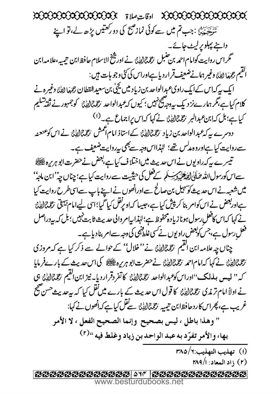 Daleel_e_Namaz_Ba_Jawab_e_Hadith_e_Namaz-564