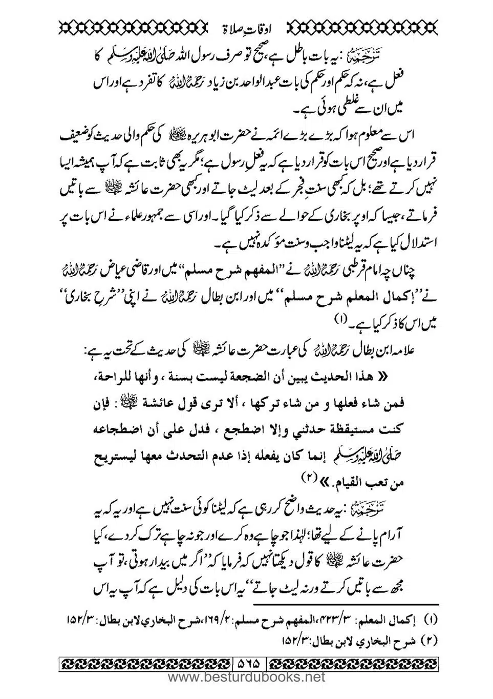 Daleel_e_Namaz_Ba_Jawab_e_Hadith_e_Namaz-565