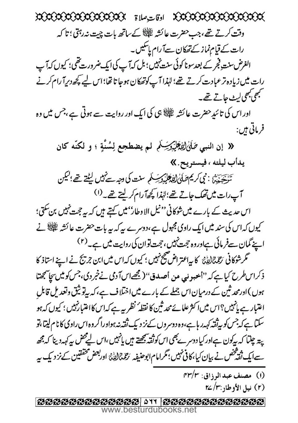 Daleel_e_Namaz_Ba_Jawab_e_Hadith_e_Namaz-566