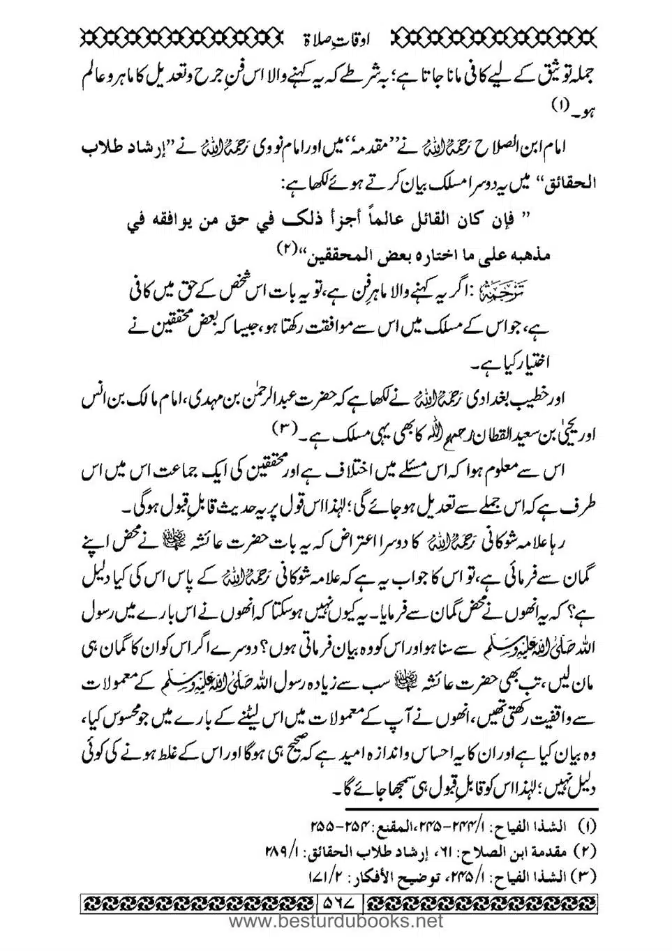 Daleel_e_Namaz_Ba_Jawab_e_Hadith_e_Namaz-567