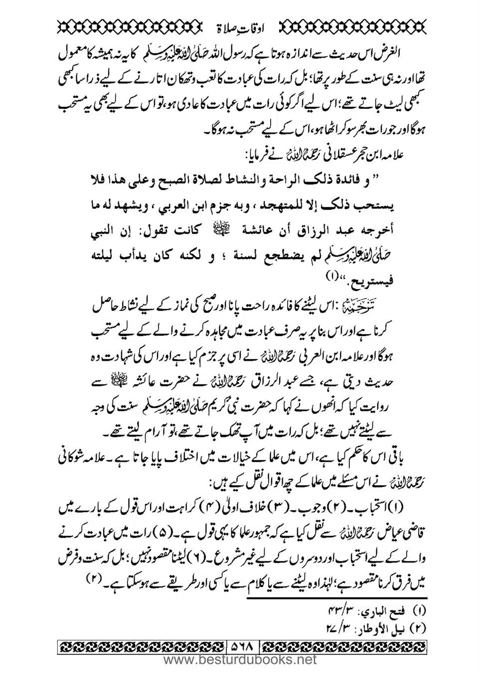 Daleel_e_Namaz_Ba_Jawab_e_Hadith_e_Namaz-568