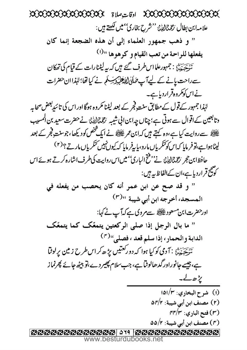 Daleel_e_Namaz_Ba_Jawab_e_Hadith_e_Namaz-569