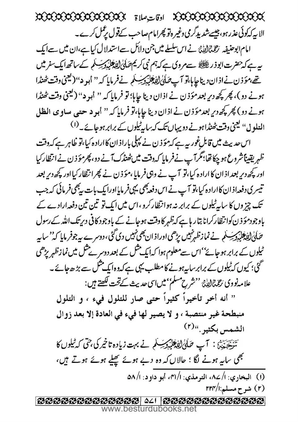 Daleel_e_Namaz_Ba_Jawab_e_Hadith_e_Namaz-571