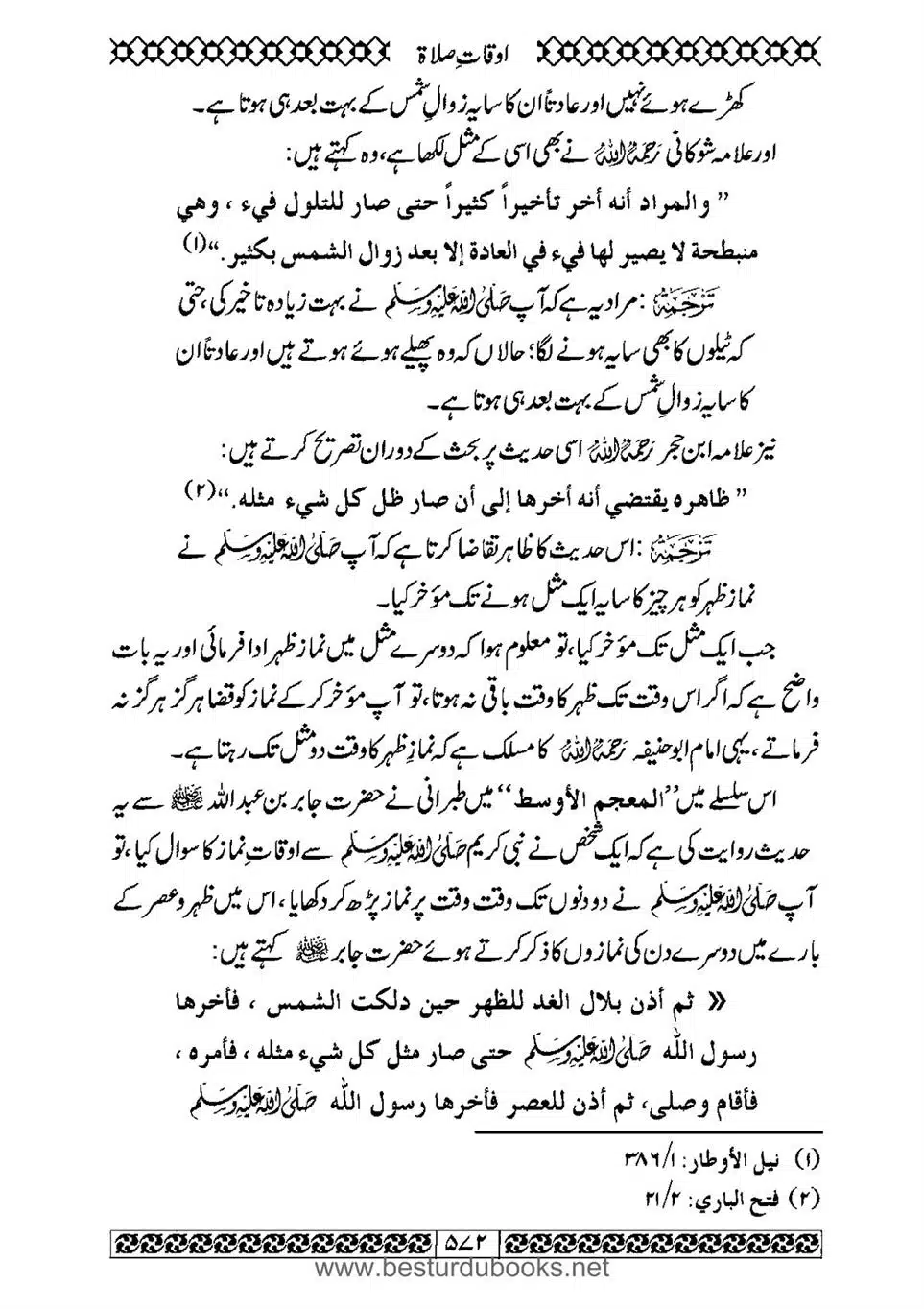 Daleel_e_Namaz_Ba_Jawab_e_Hadith_e_Namaz-572