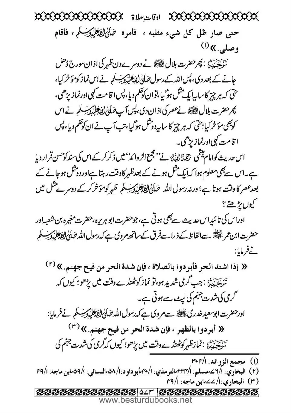 Daleel_e_Namaz_Ba_Jawab_e_Hadith_e_Namaz-573