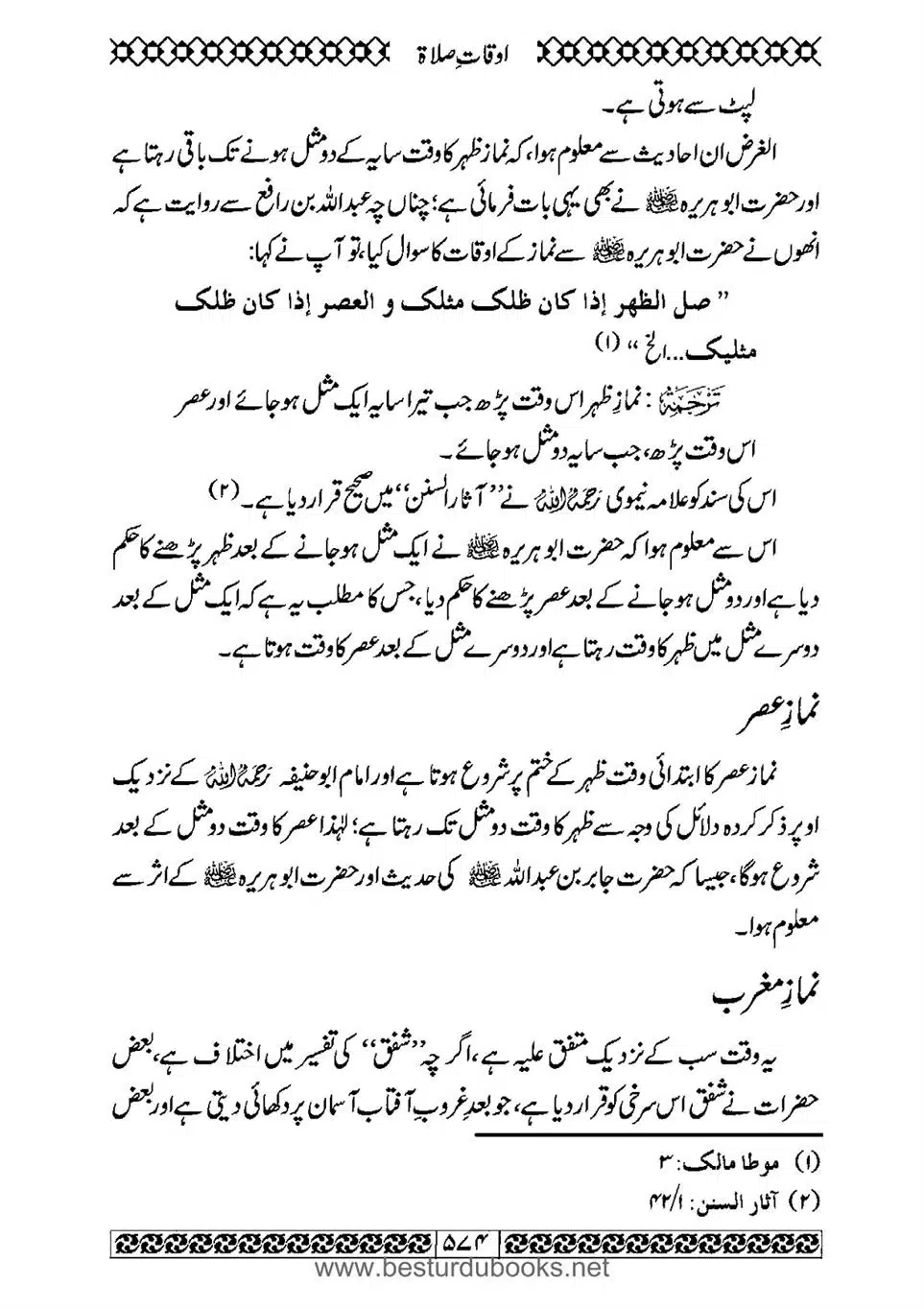 Daleel_e_Namaz_Ba_Jawab_e_Hadith_e_Namaz-574