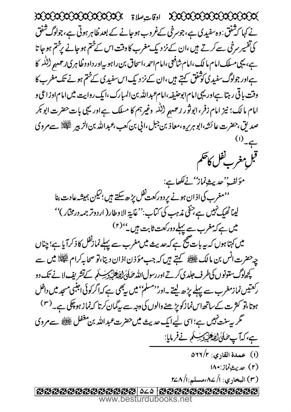 Daleel_e_Namaz_Ba_Jawab_e_Hadith_e_Namaz-575
