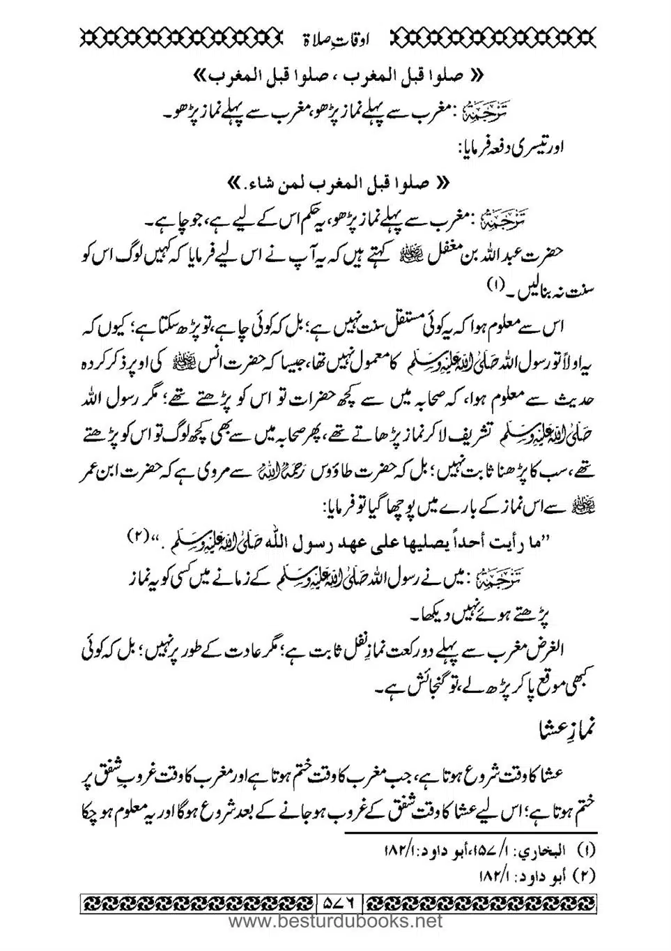 Daleel_e_Namaz_Ba_Jawab_e_Hadith_e_Namaz-576