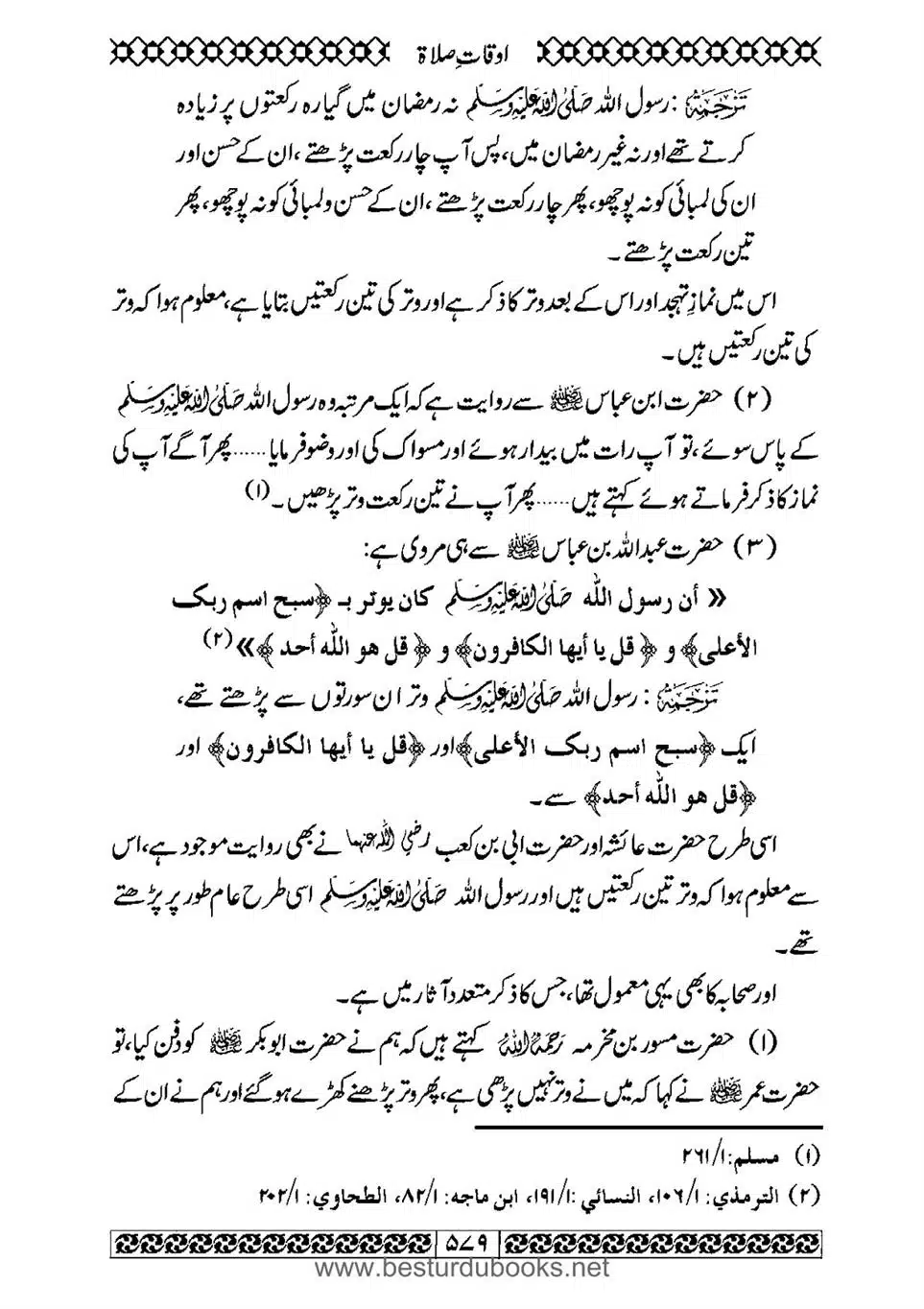 Daleel_e_Namaz_Ba_Jawab_e_Hadith_e_Namaz-579