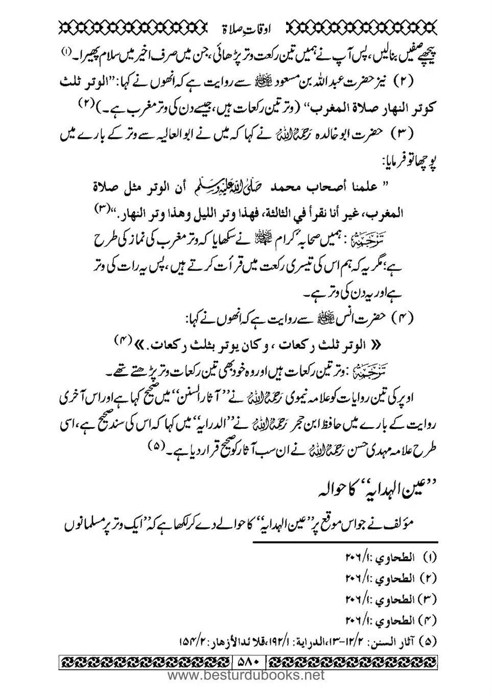 Daleel_e_Namaz_Ba_Jawab_e_Hadith_e_Namaz-580