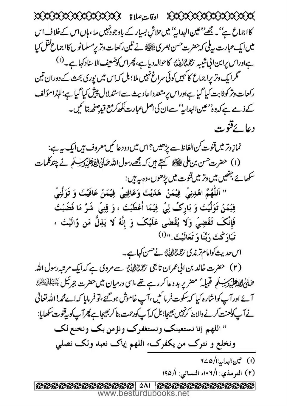 Daleel_e_Namaz_Ba_Jawab_e_Hadith_e_Namaz-581