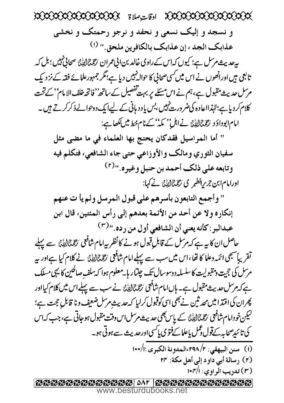 Daleel_e_Namaz_Ba_Jawab_e_Hadith_e_Namaz-582