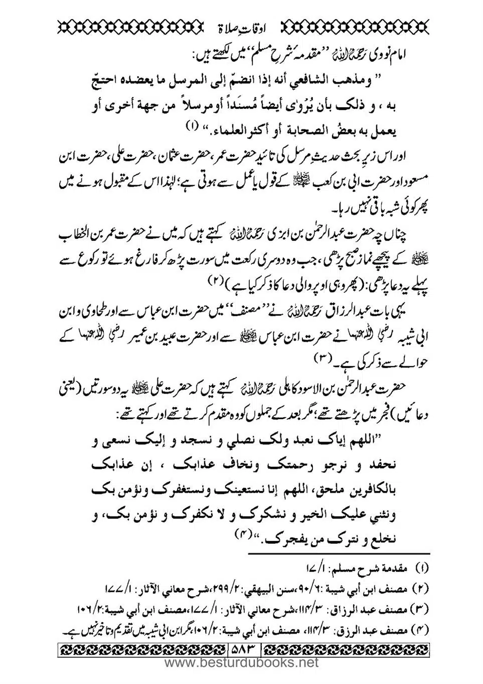 Daleel_e_Namaz_Ba_Jawab_e_Hadith_e_Namaz-583