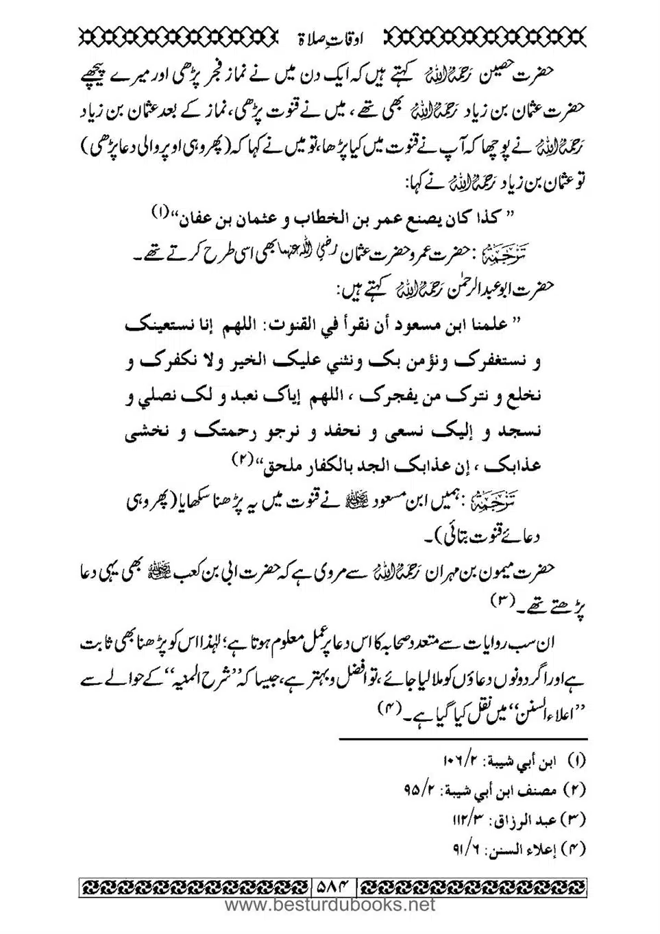 Daleel_e_Namaz_Ba_Jawab_e_Hadith_e_Namaz-584