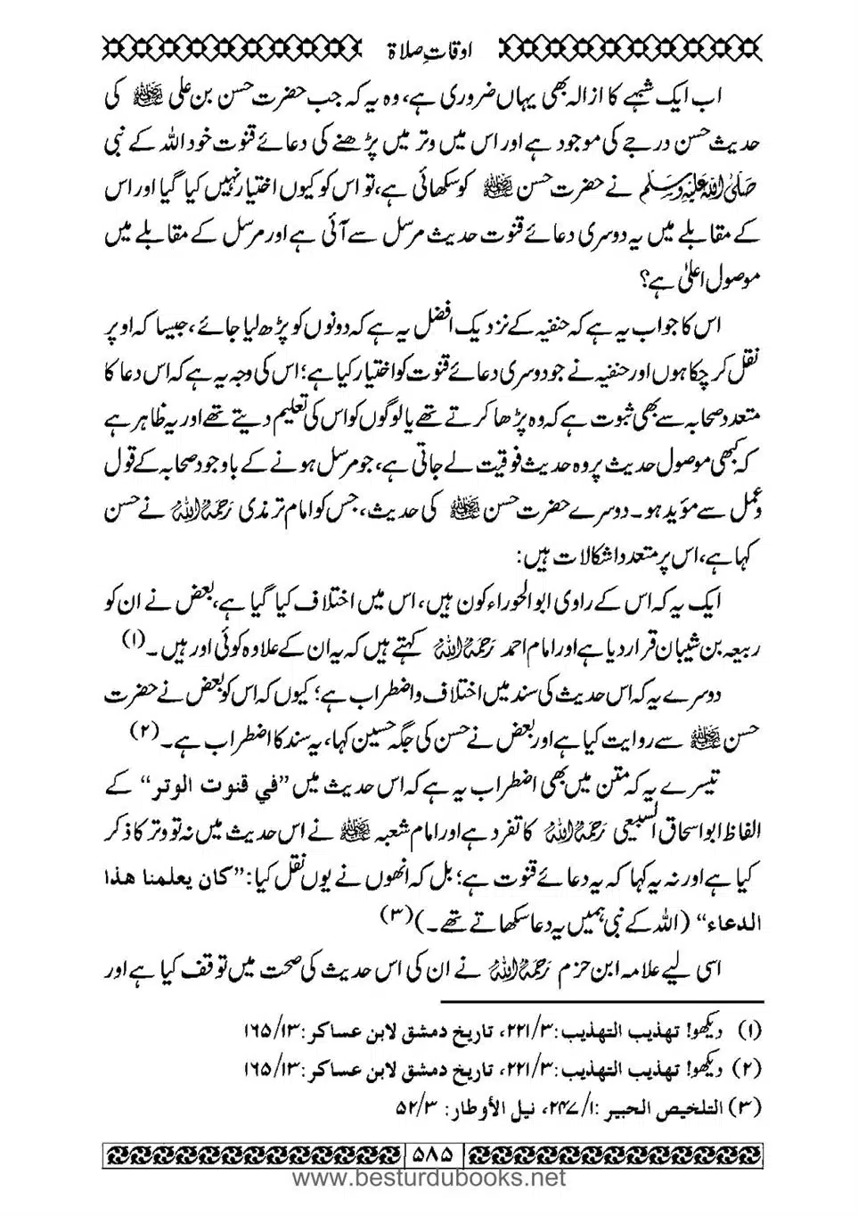 Daleel_e_Namaz_Ba_Jawab_e_Hadith_e_Namaz-585