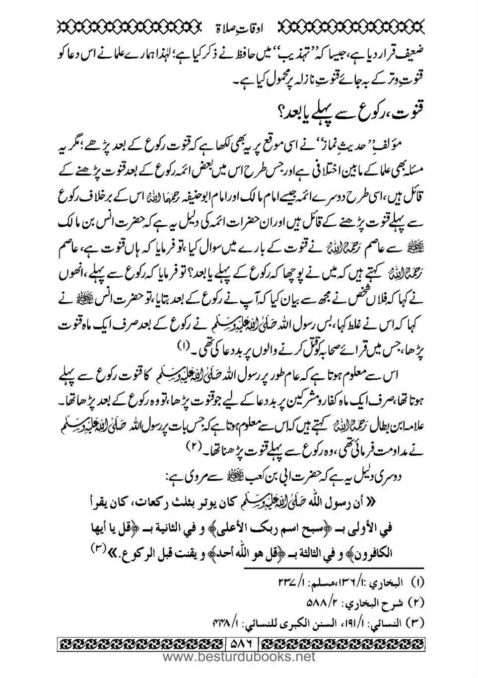 Daleel_e_Namaz_Ba_Jawab_e_Hadith_e_Namaz-586