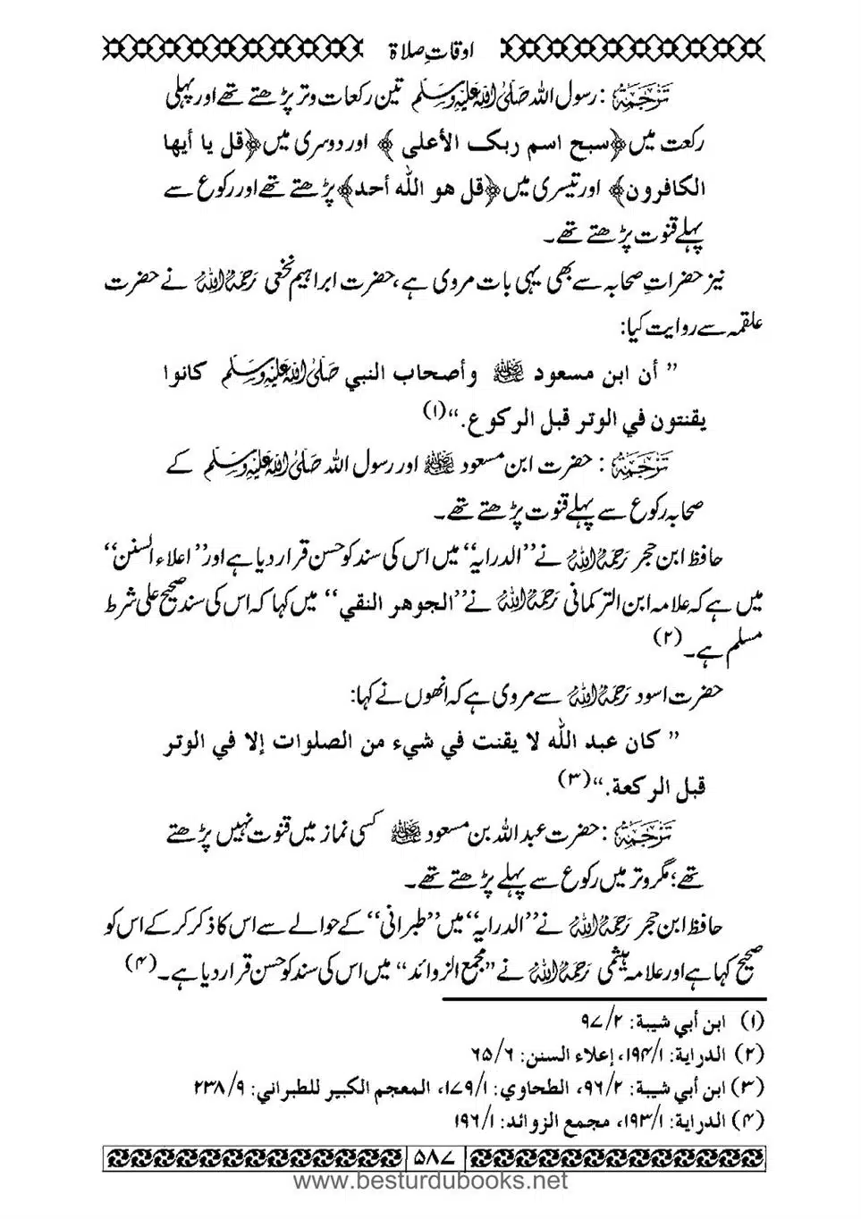 Daleel_e_Namaz_Ba_Jawab_e_Hadith_e_Namaz-587