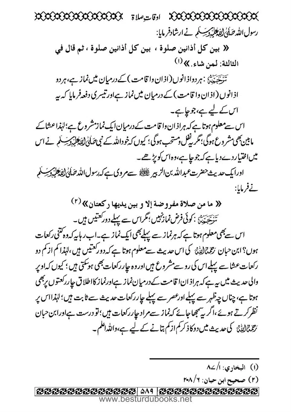 Daleel_e_Namaz_Ba_Jawab_e_Hadith_e_Namaz-589