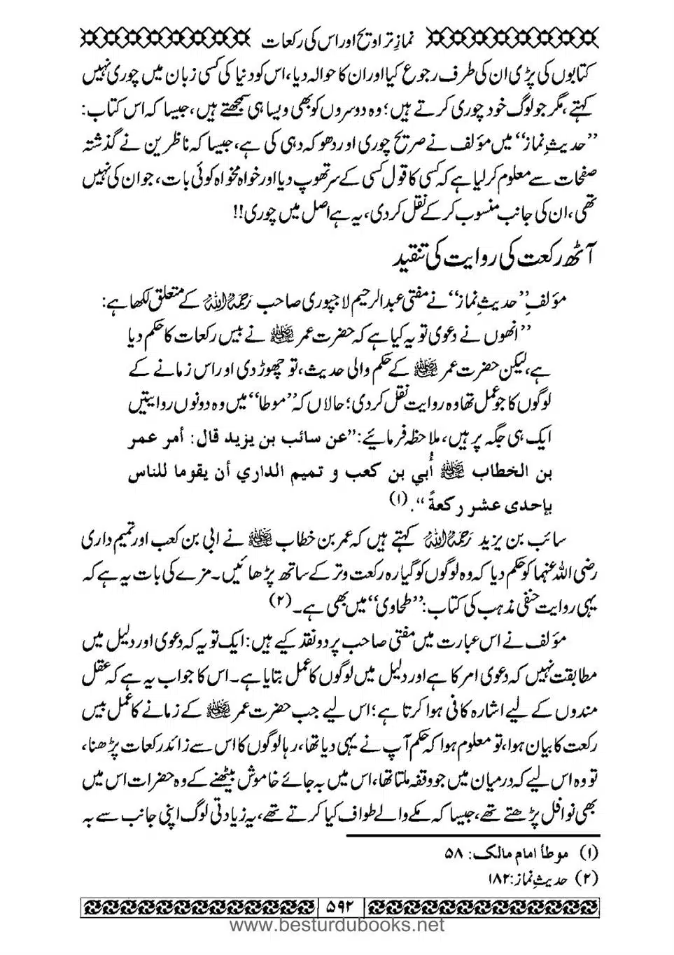 Daleel_e_Namaz_Ba_Jawab_e_Hadith_e_Namaz-592