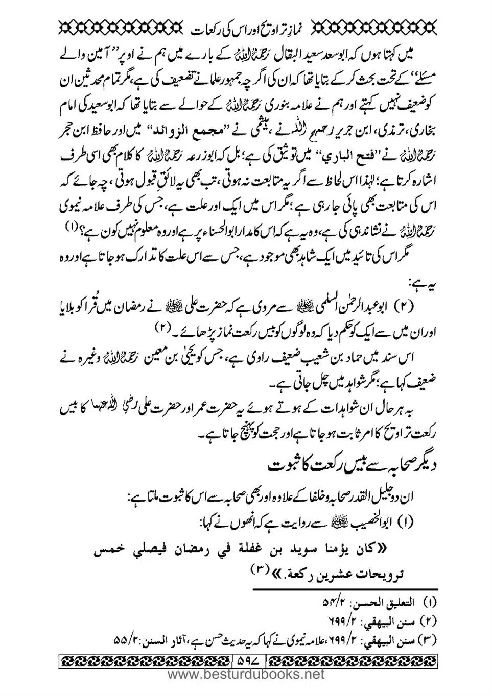 Daleel_e_Namaz_Ba_Jawab_e_Hadith_e_Namaz-597