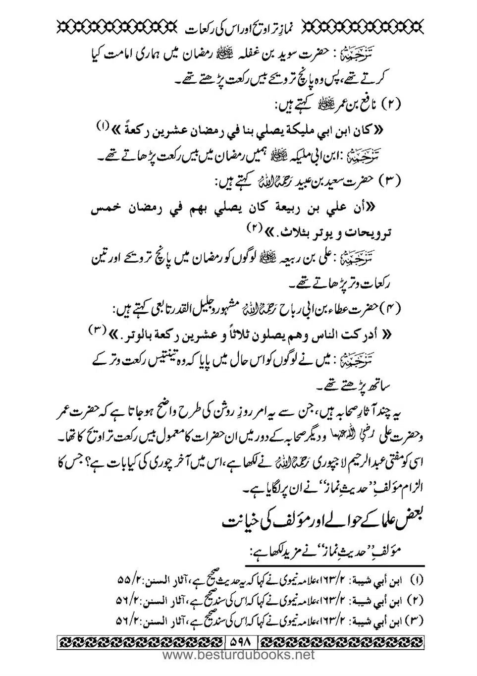 Daleel_e_Namaz_Ba_Jawab_e_Hadith_e_Namaz-598