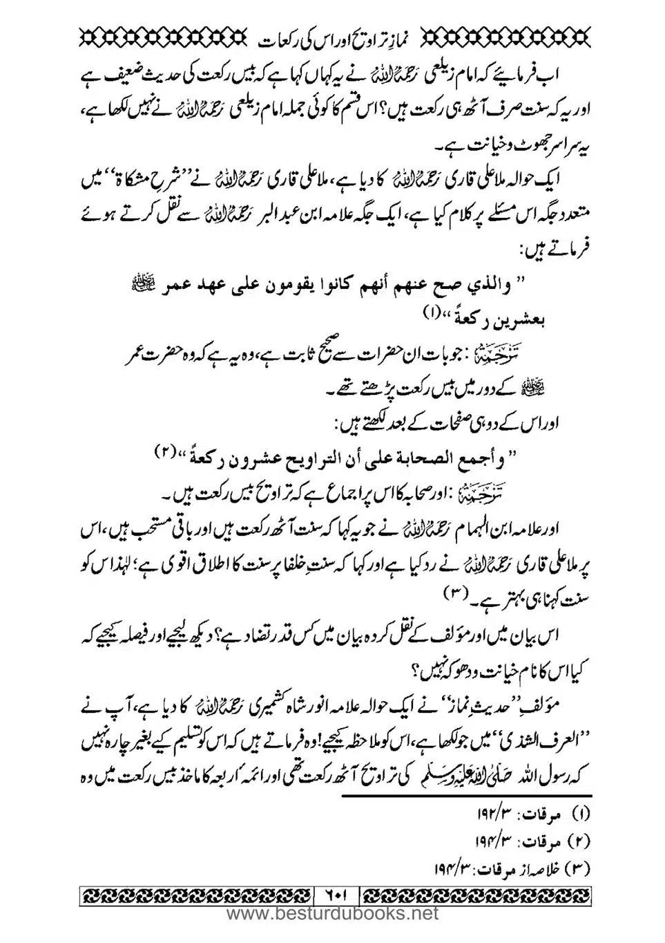 Daleel_e_Namaz_Ba_Jawab_e_Hadith_e_Namaz-601