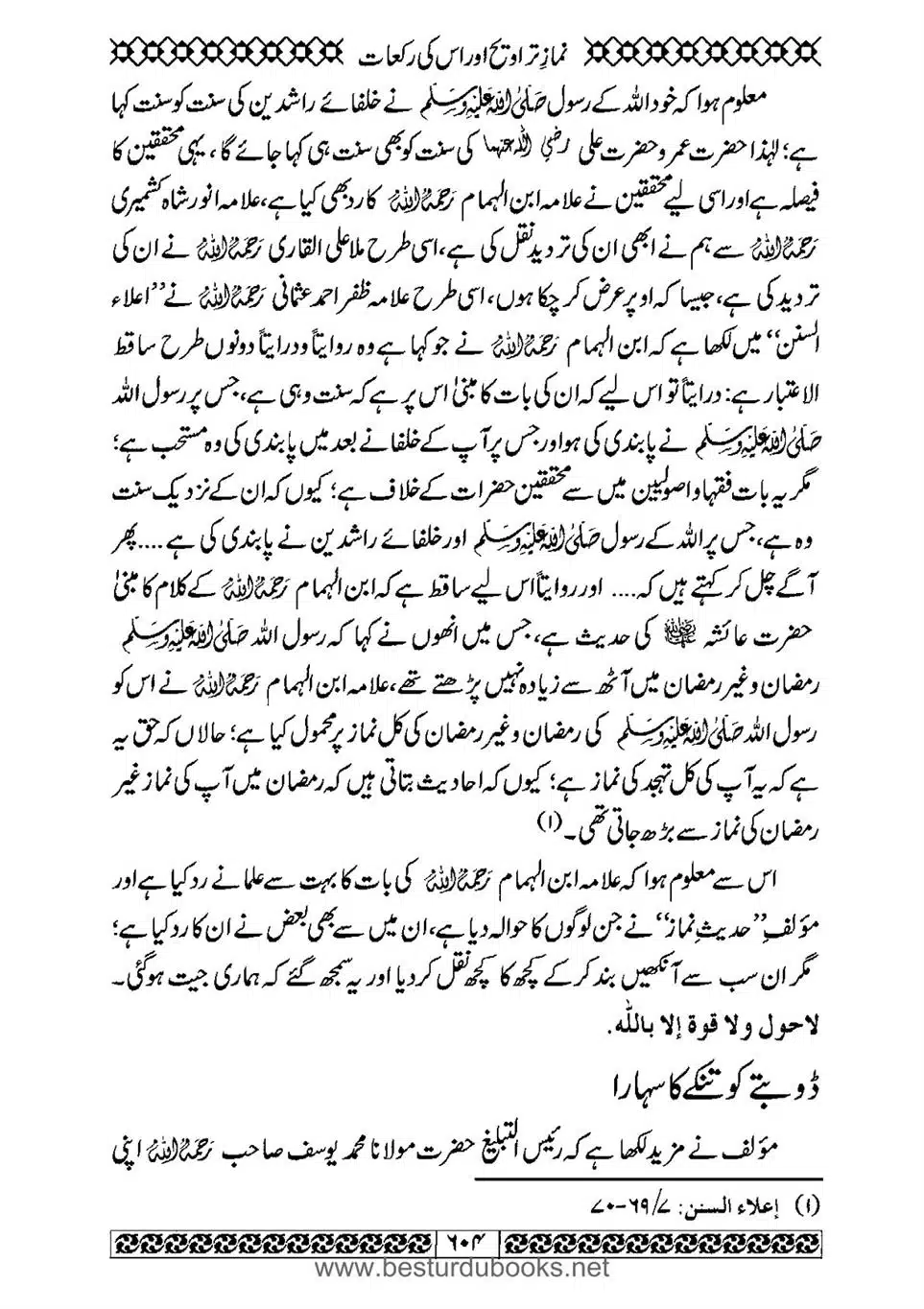 Daleel_e_Namaz_Ba_Jawab_e_Hadith_e_Namaz-604
